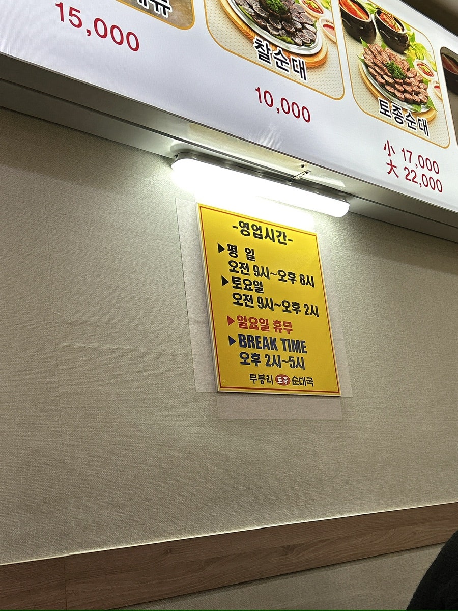 무봉리토종순대국 송탄공단점 사진 4