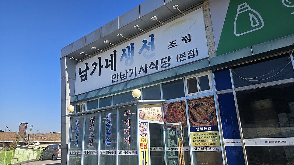 남가네 사진 1