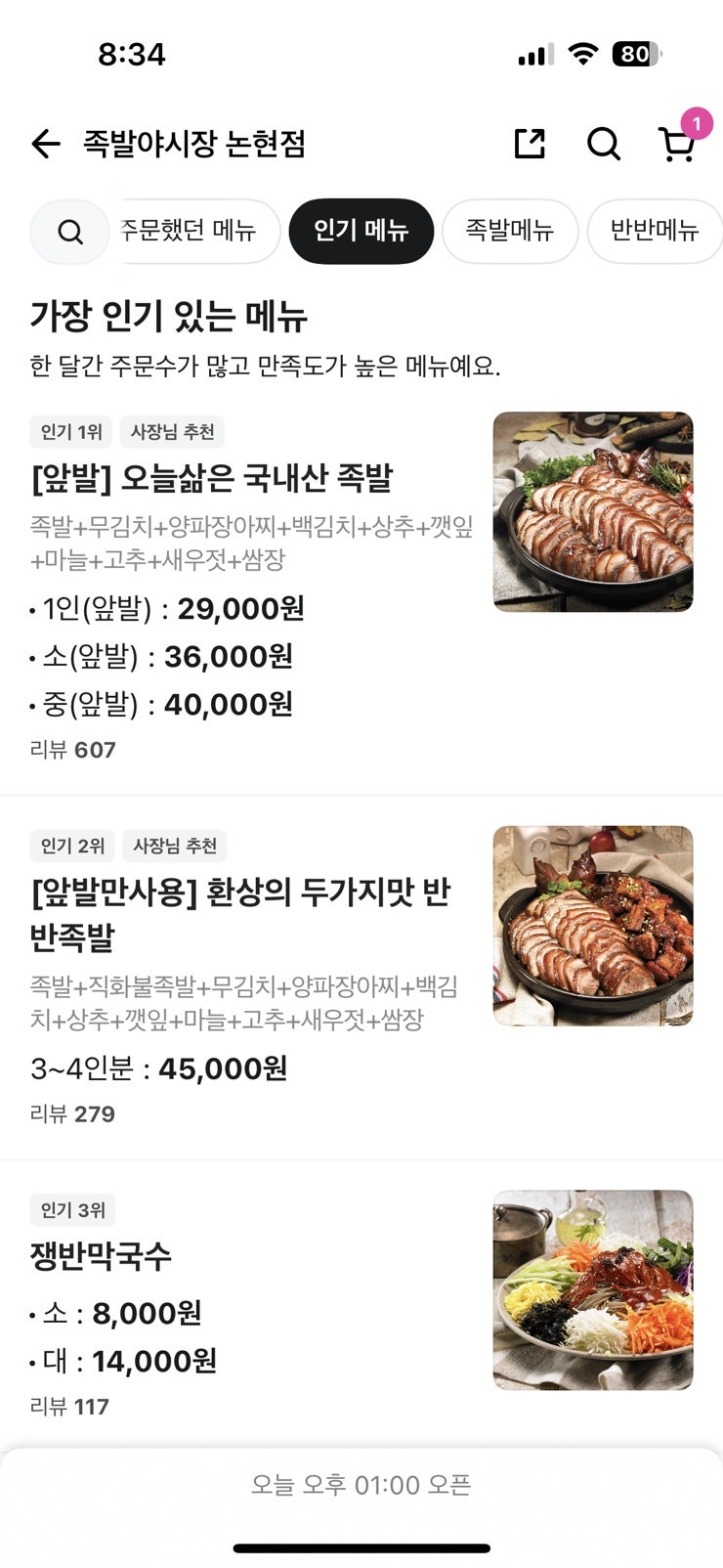 족발야시장 논현점 사진 2