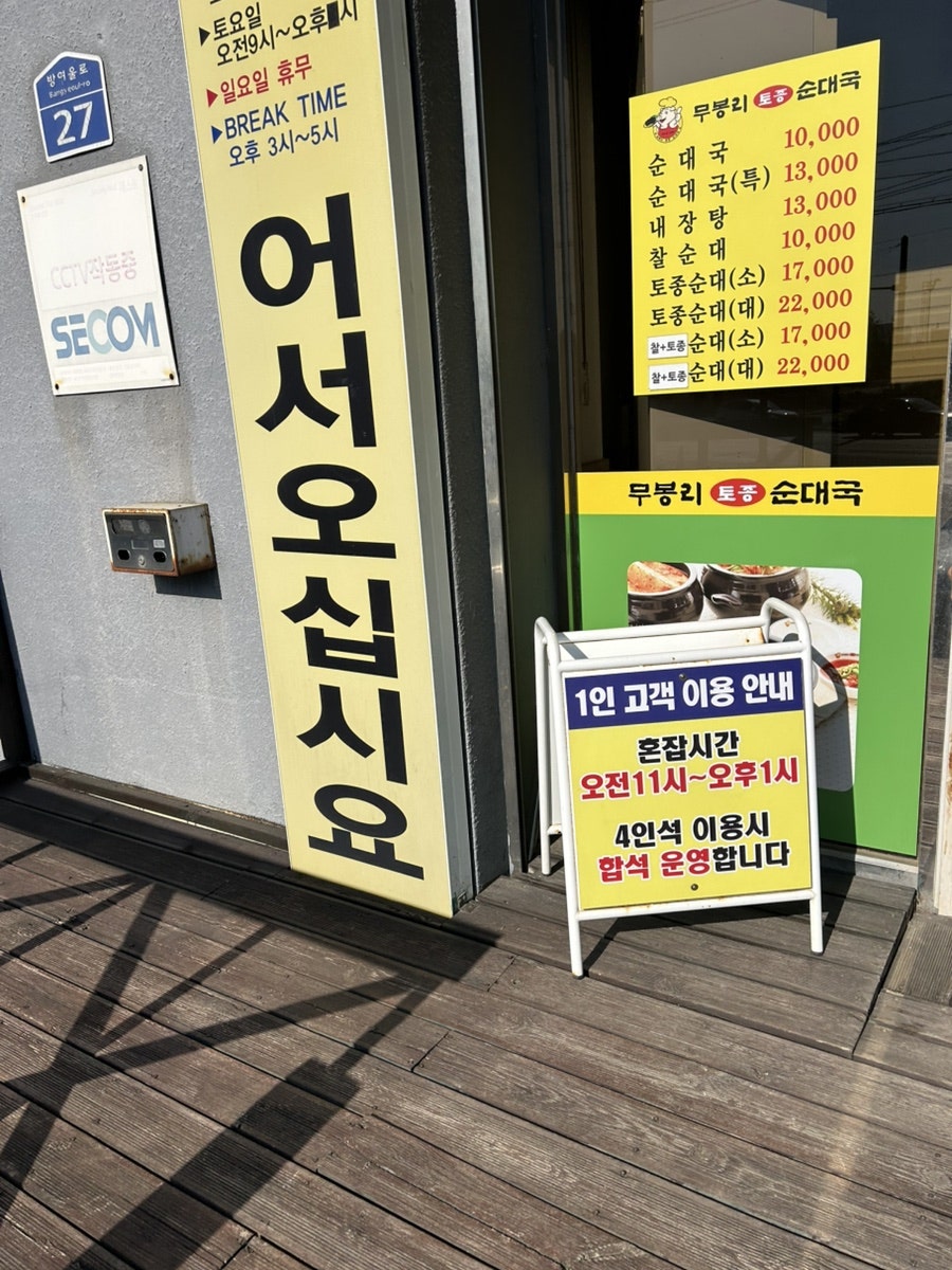 무봉리토종순대국 송탄공단점 사진 3