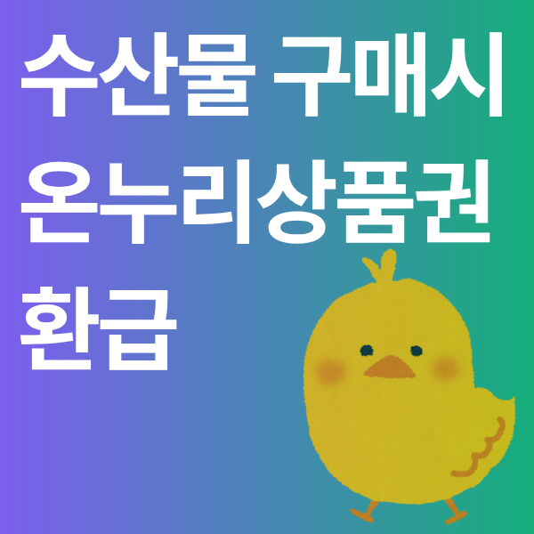 김해동상시장, 양산남부시장상가, 양산남부시장 온누리상품권 환급 행사 어떻게 참여하나요....