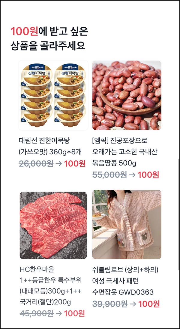  토스 100원 상품뽑기(한우 모듬세트  등)추첨_11.16