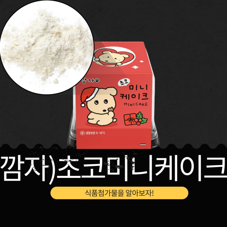  GS25 신상 매일유업 4,900원 [깜자 초코미니케이크] 퐁신크림 초코카스테라 칼로리 성분 식품첨가물 리뷰