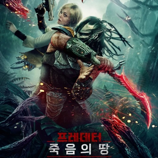  프레데터: 죽음의 땅 리뷰｜쿠키영상 정보! SF 액션의 부활과 철학적 여운