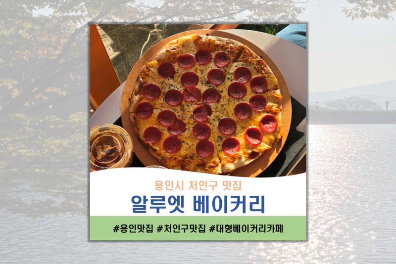 알루엣베이커리