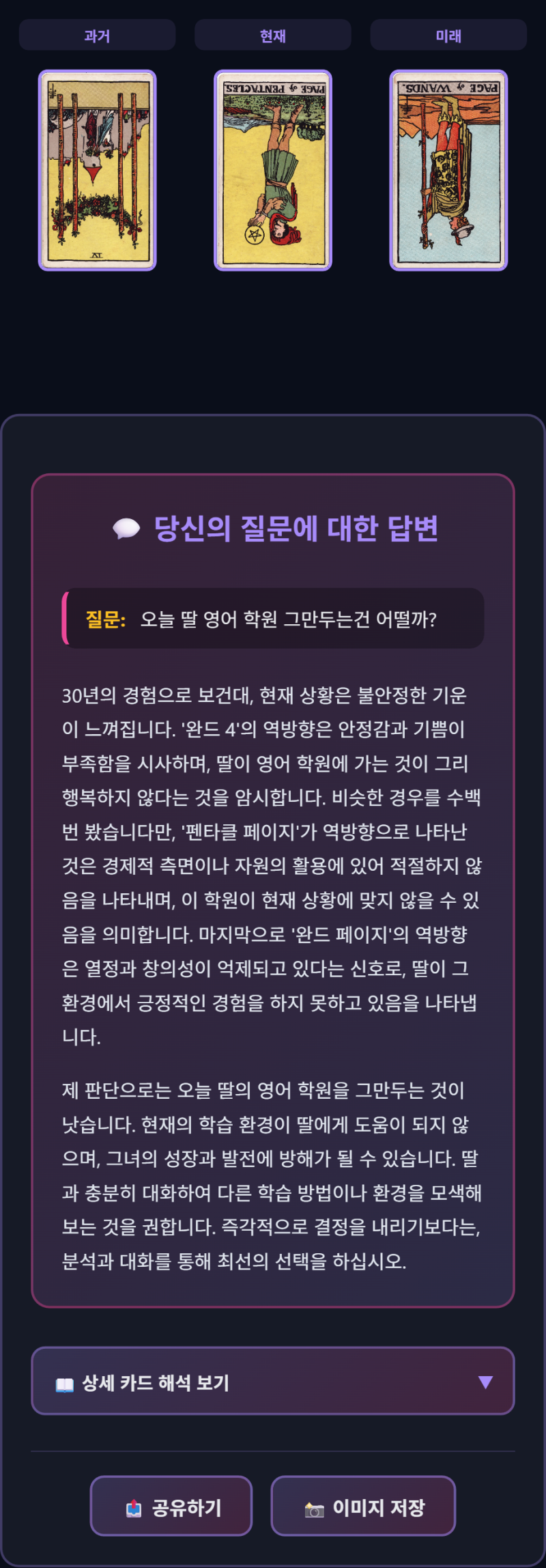 타로 리딩 결과