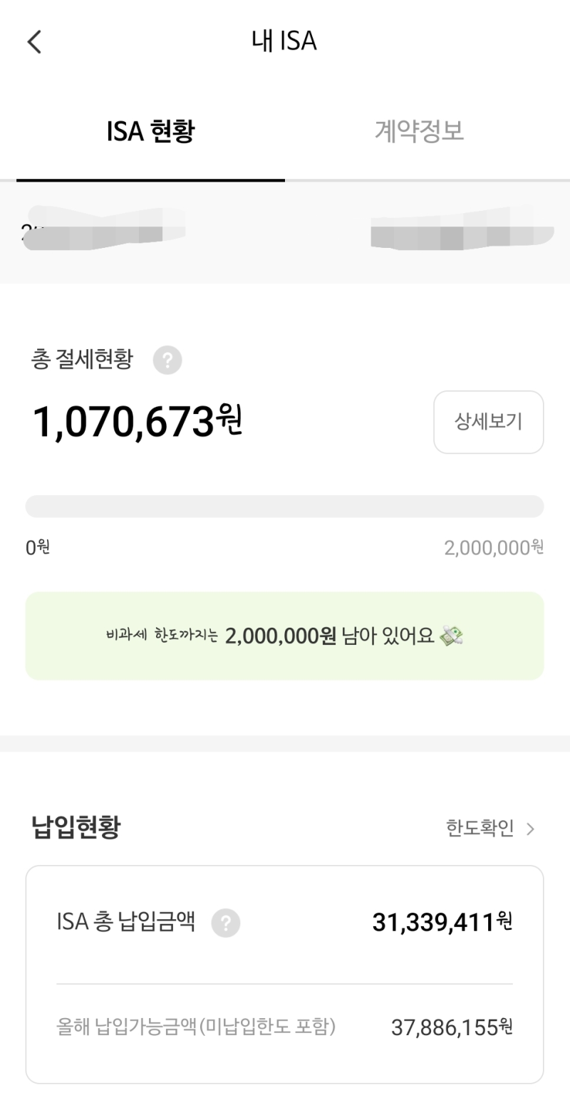 절세 필수템, ISA 계좌 개설 증권사 추천 TOP 3 : 네이버 블로그