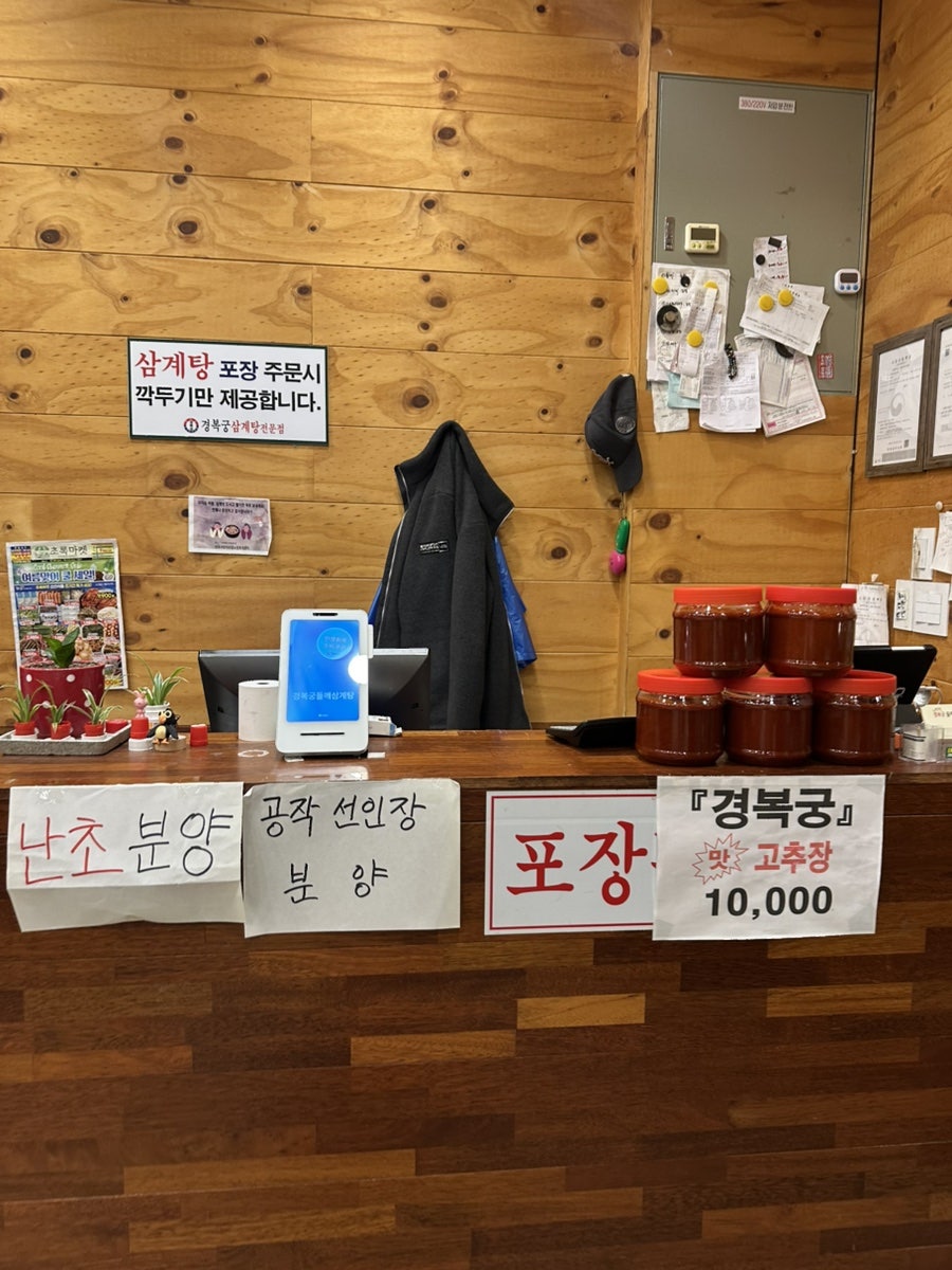 경복궁들깨삼계탕 사진 3