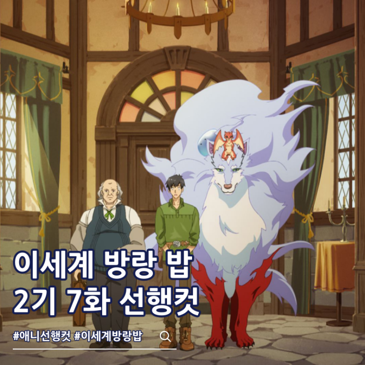  터무니없는 스킬로 이세계 방랑 밥 2기 7화 19화 상인 길드