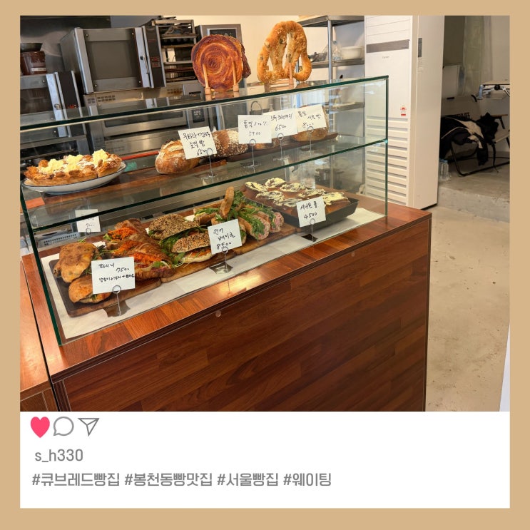  봉천동 베이커리 큐브레드｜수·금·토만 여는 웨이팅 빵집, 직접 가본 솔직후기