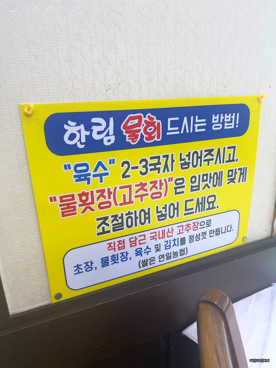 한림참가자미물회 사진 3