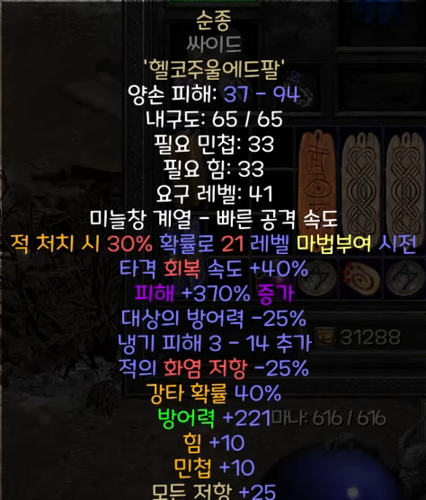 디아블로2 레저렉션 순종 룬워드, 가성비 끝판왕 용병 무기 제작법!