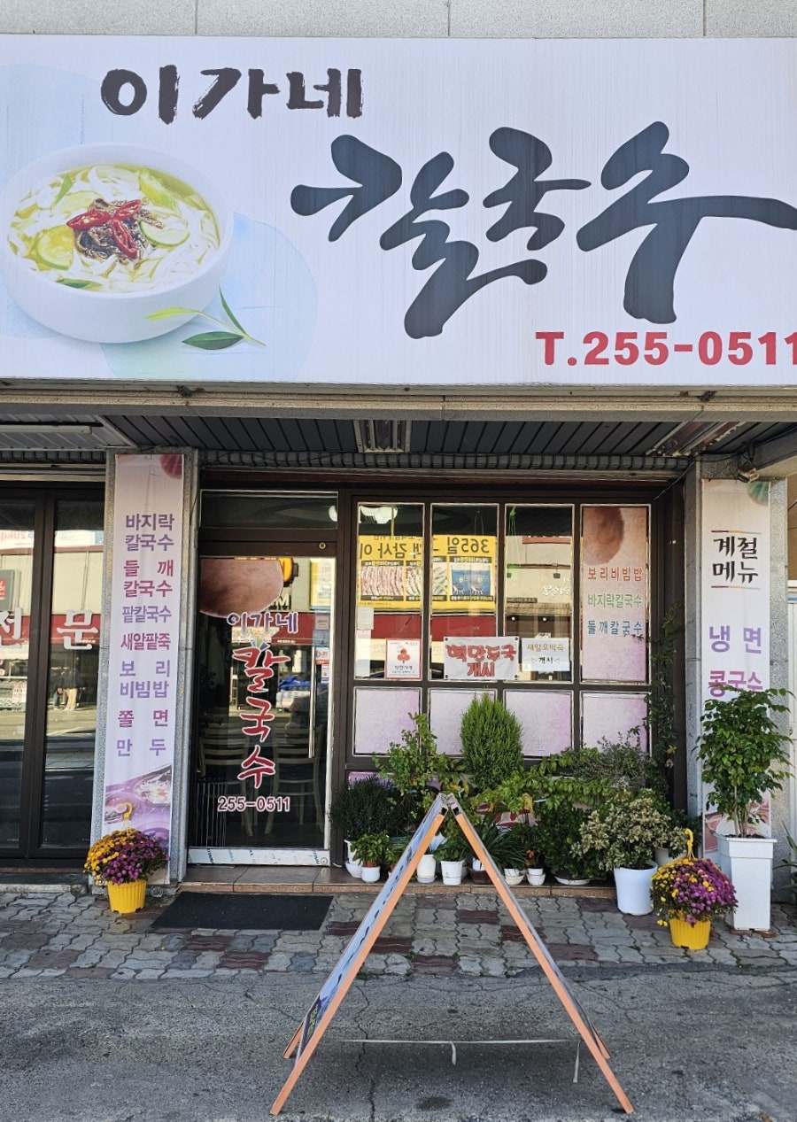 신이가네칼국수 사진 2