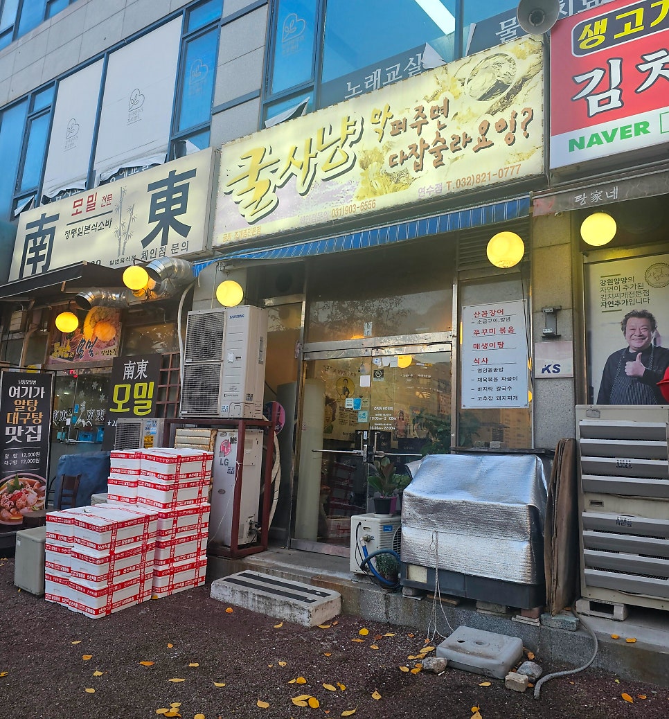 굴사냥 연수점 사진 2