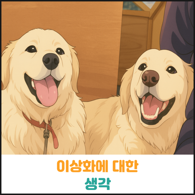  이상화에 대한 생각
