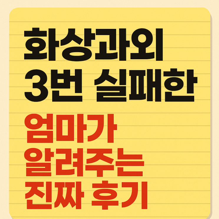  화상과외 3번 실패한 엄마가 알려주는 진짜 후기 (비대면/온라인 과외 효과)