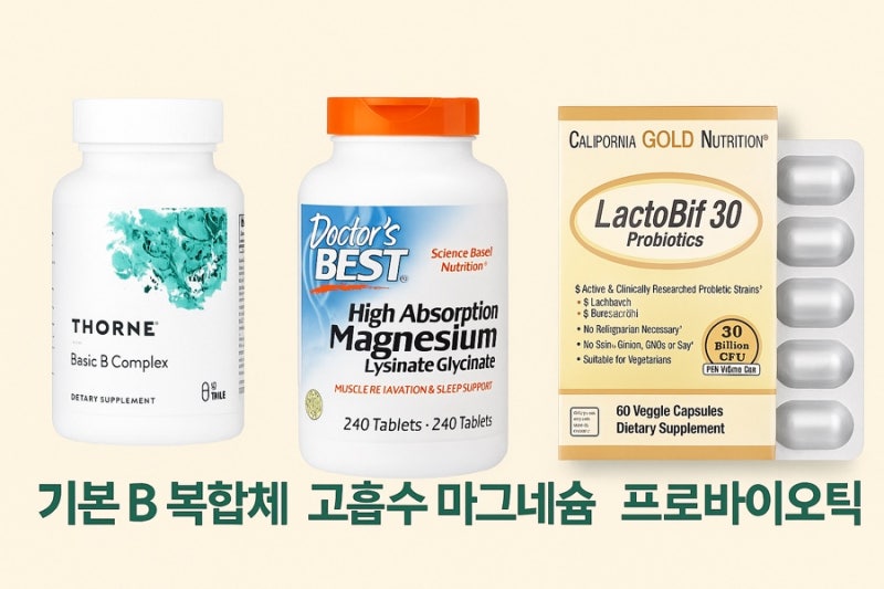 내돈내산 아이허브 iHerb 3가지 직구후기 : 쏜리서치 비타민B, 닥터스베스트 마그네슘, CGN 캘리....