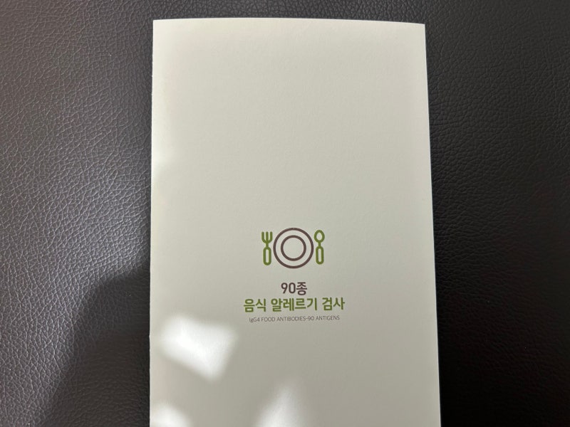 서울 지연성 피부 알러지검사, 음식물 과민증 검사, 알레르기 검사 병원, 실비, 비용