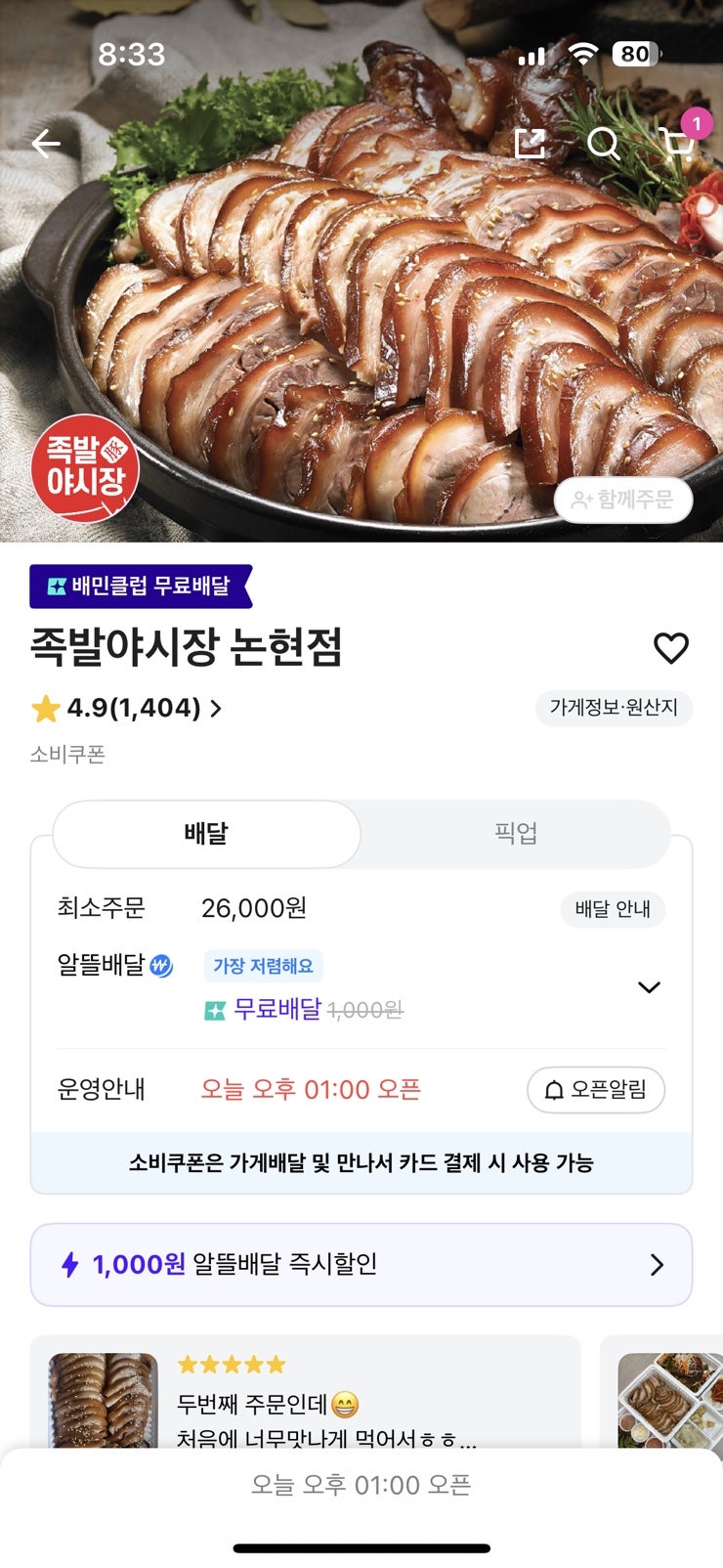 족발야시장 논현점 사진 1