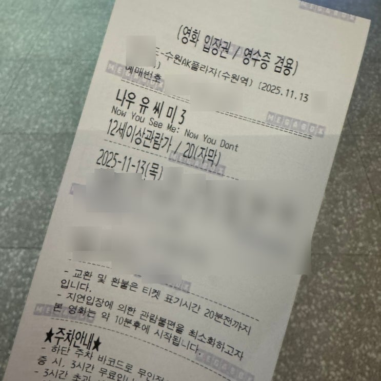  기다렸던 만큼 속상했던 영화 나우 유 씨 미 3 관람평
