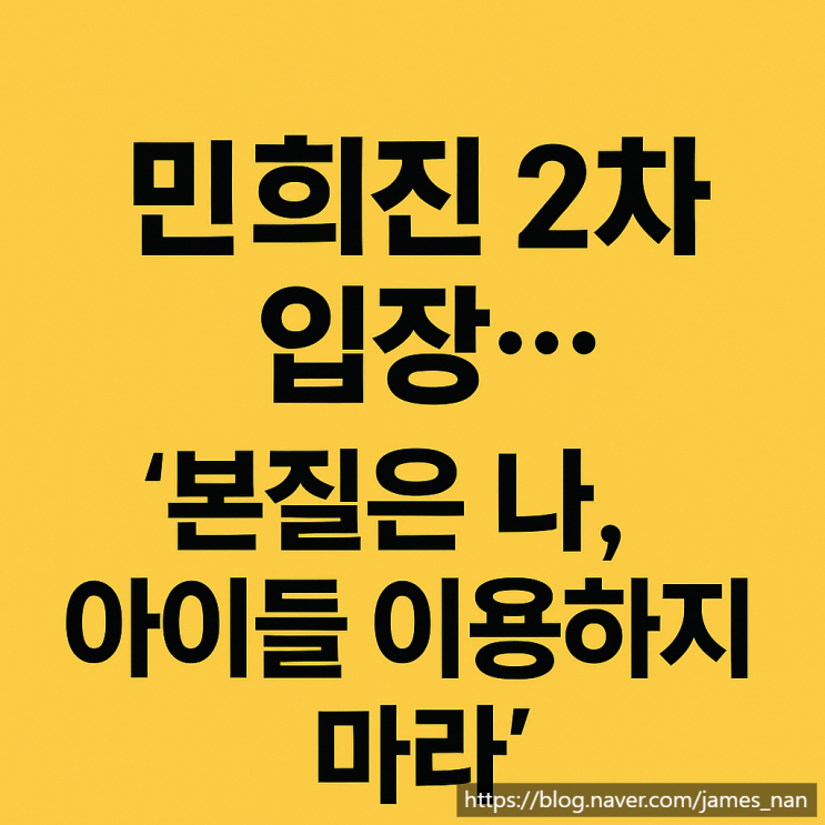  “‘본질은 나였다’… <b>민희진</b>, <b>뉴진스</b>-어도어 복귀 <b>갈등</b>에... 