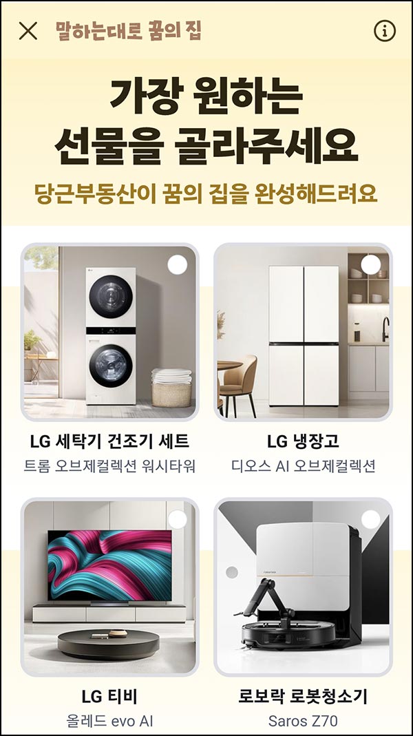  당근마켓 꿈의 집 이벤트(가전가구 500만원)추첨~11.24