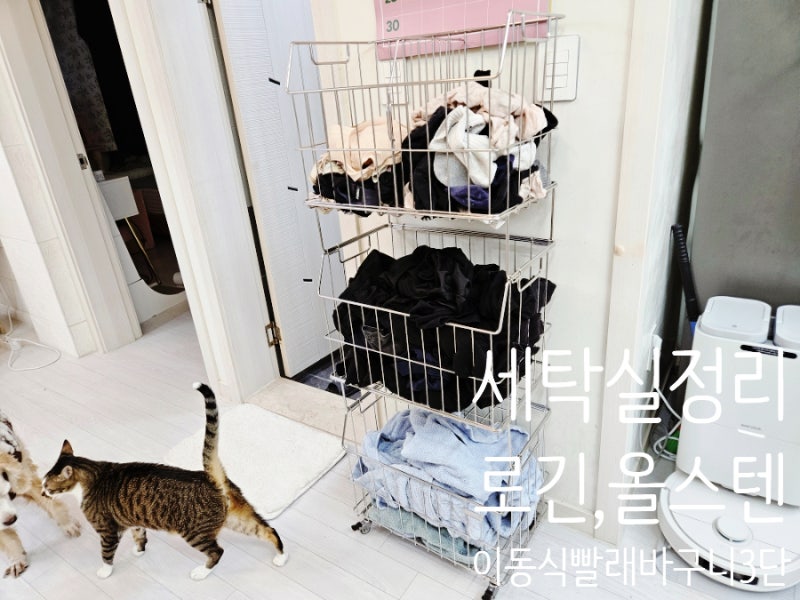 대용량 로긴 올스텐 이동식 세탁 빨래바구니 3단 세탁실정리