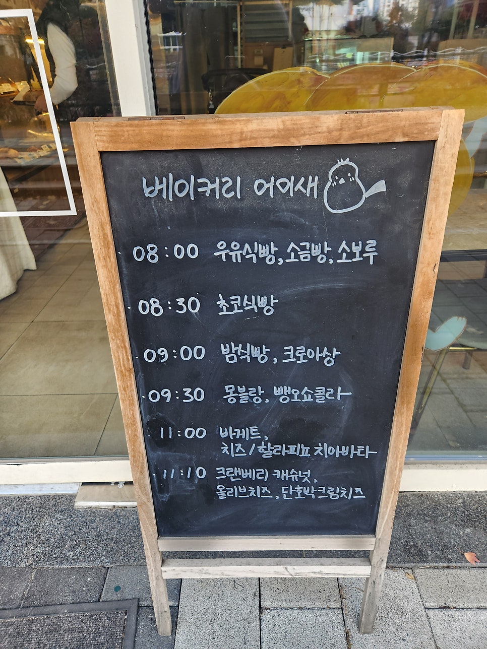 베이커리 어미새 사진 2