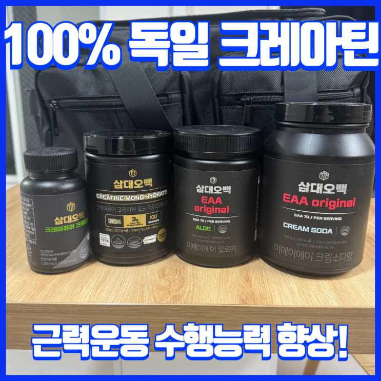  헬스 근육강화제 운동보충제 모노크레아틴 프리미엄 100%독일산