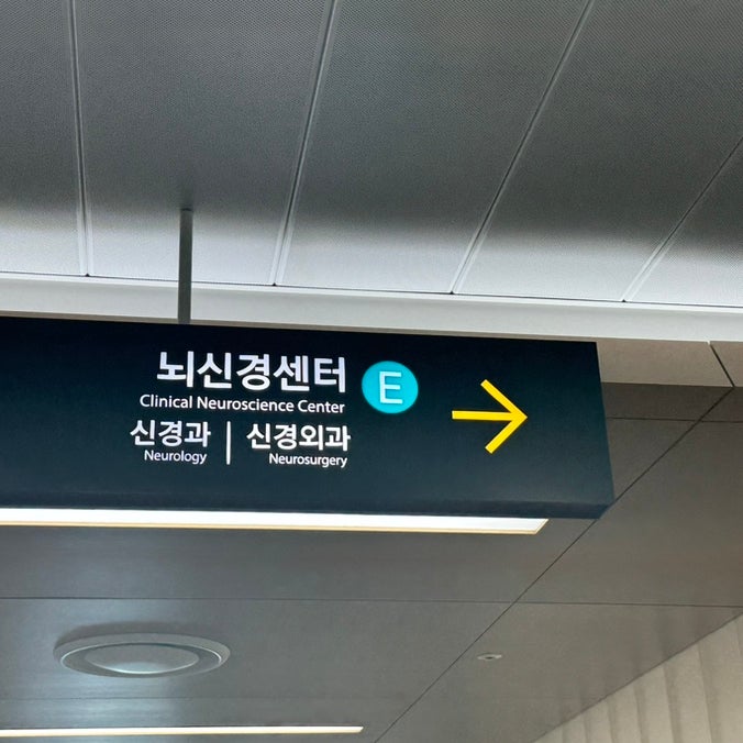  유방암 환자 뇌신경센터 신경외과 외래 및 검사 후기