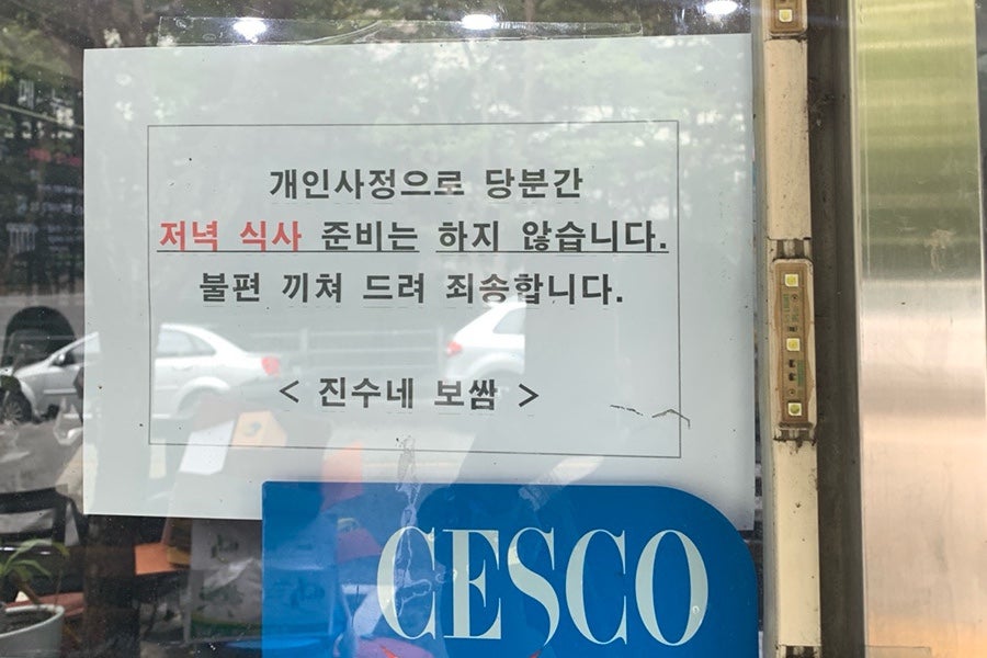 진수네보쌈 사진 4
