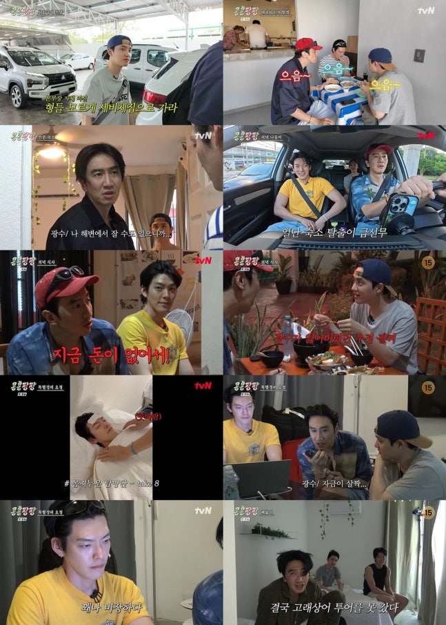 <b>김우빈</b>, <b>도경수</b>에 ‘손절... 난리 난 ‘<b>콩콩팡팡</b>’ 5회 풀스토리