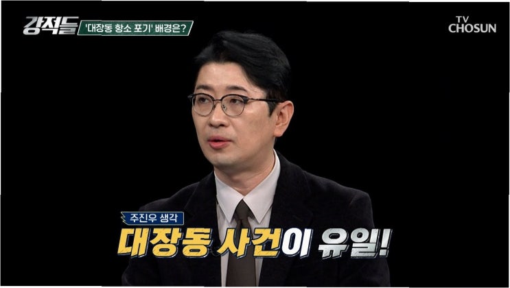 가압류 해제 가능성? <b>검찰</b> 항소 포기로 범죄 수익 <b>동결</b> 풀리나