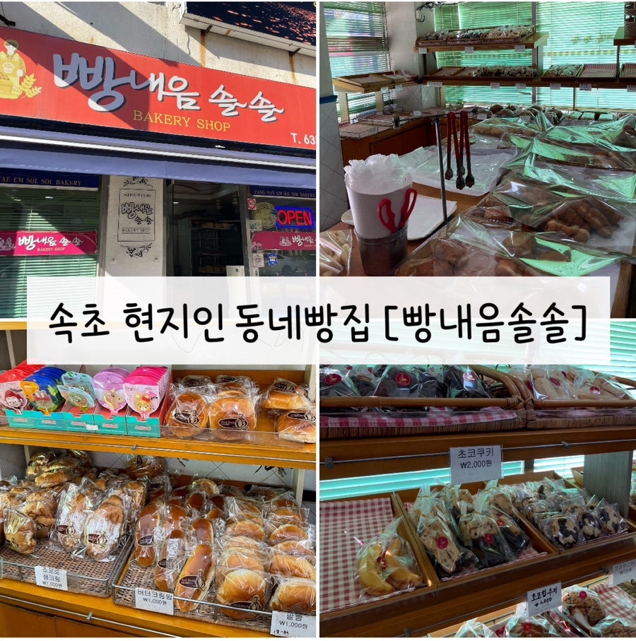 빵내음솔솔 사진 1
