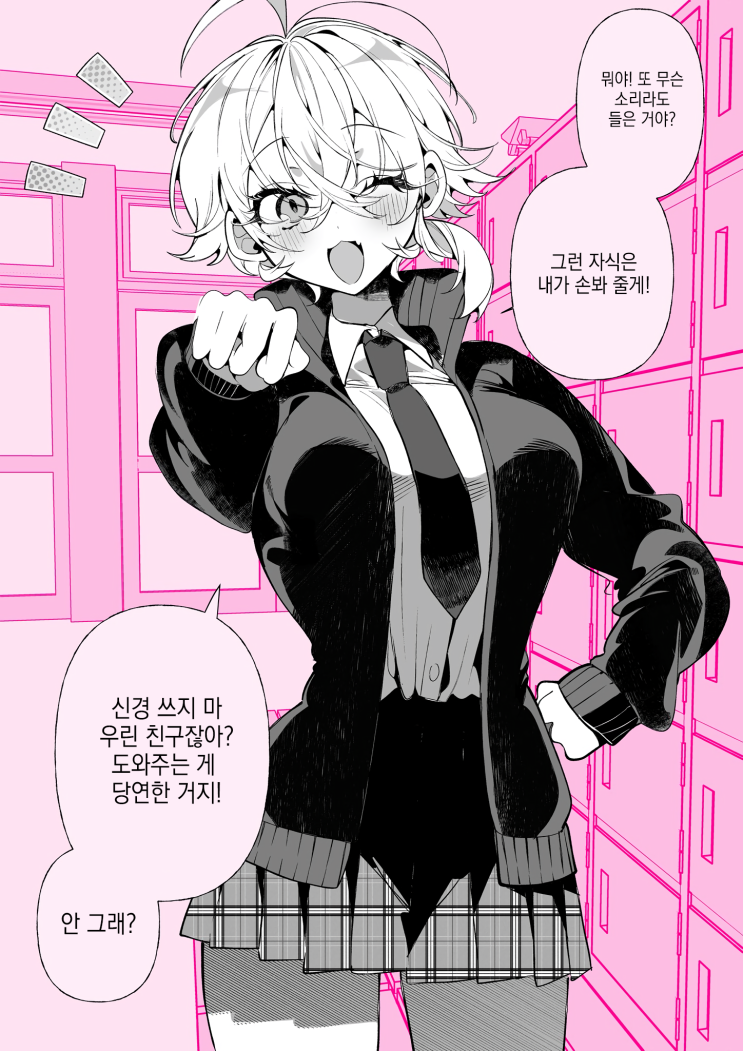  축축한 사랑의 보이쉬 여자친구 「친구잖아?」 - [오리지널 만화][웹코믹]