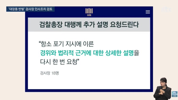 형사 처벌까지 <b>검토</b>? 검찰 조직 독립성 두고 정치권 폭풍 확산