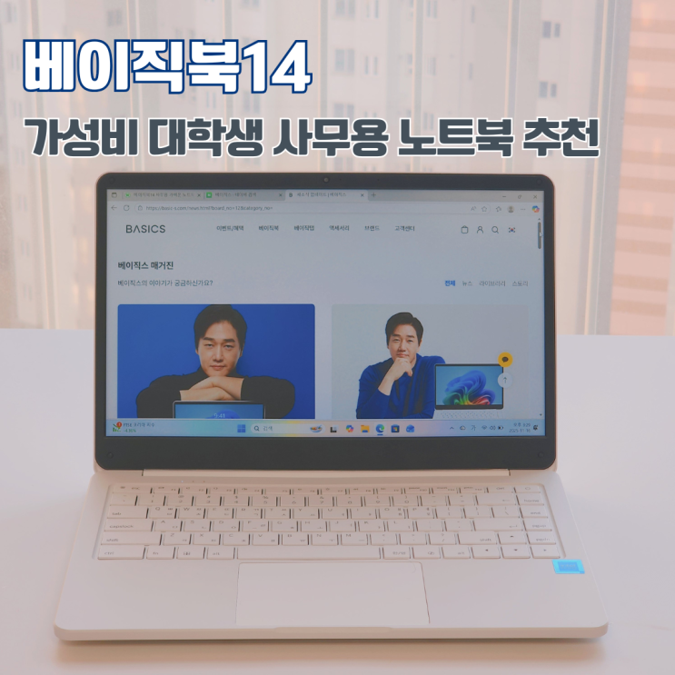  리퍼노트북보다 저렴한 가성비 업무용 노트북 추천, 윈도우11노트북 베이직북14 사용 후기