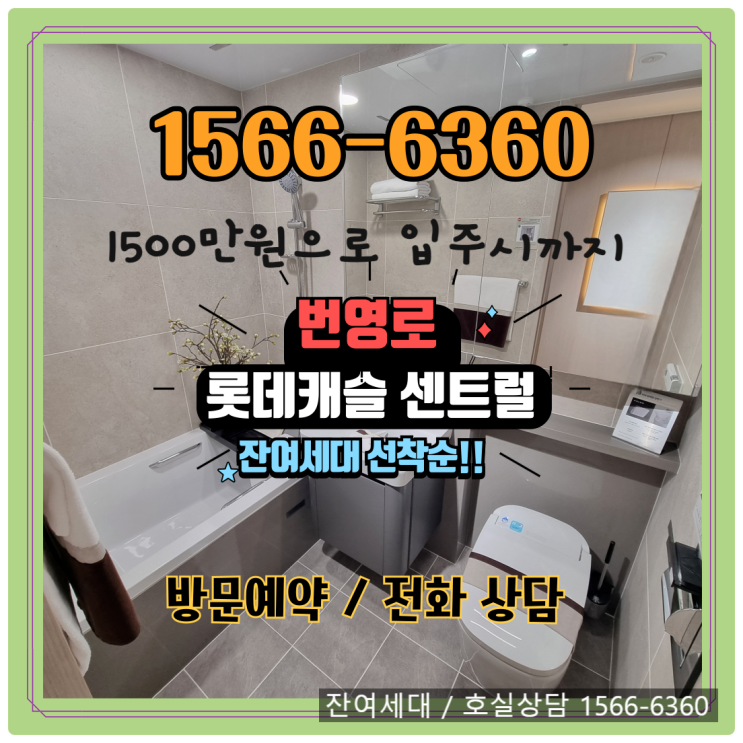  [프리미엄 설계 해부] 번영로 롯데캐슬 센트럴 스카이, 최고급 커뮤니티와 혁신 평면 분석