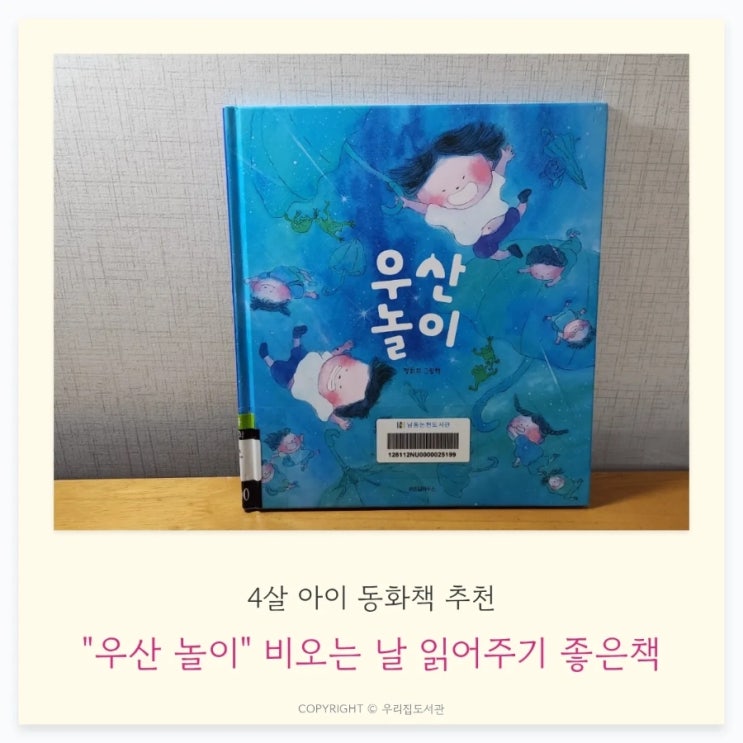  우산놀이 그림책 리뷰 , 4살 아이 동화책추천,비 오는 날 아이와 읽는 감성 동화