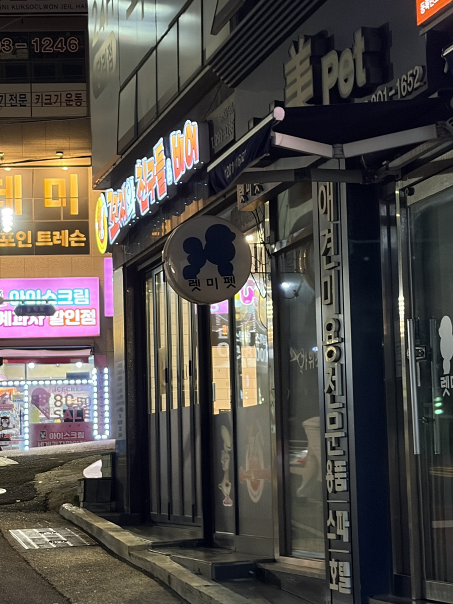 꼬지와친구들 당리점 사진 1