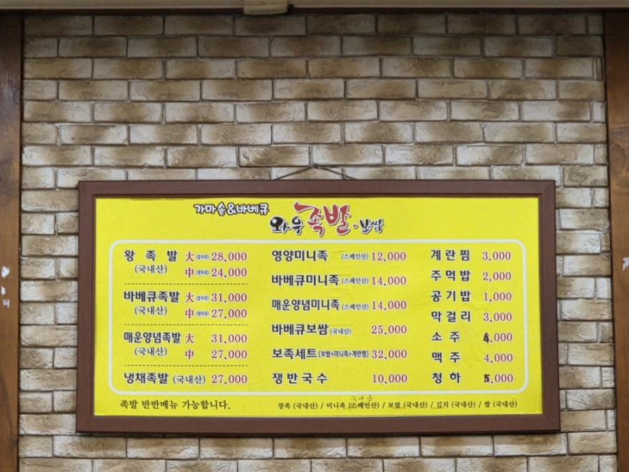 와우족발 사진 5