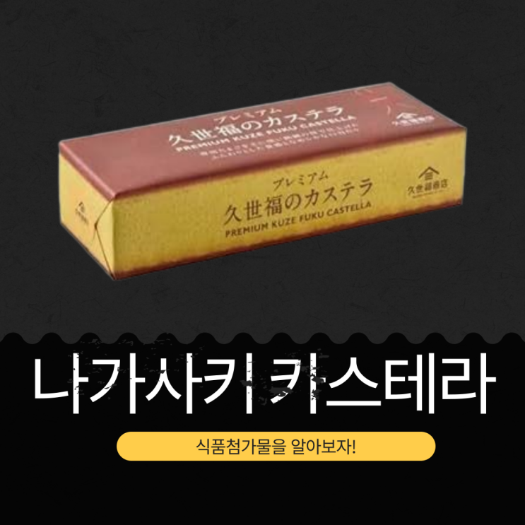  코스트코 신상 12,990원 일본 [나가사키 카스테라] 계란 35% 성분 좋은 베이커리