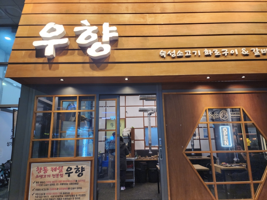 우향 사진 1