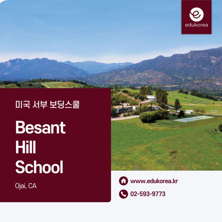  캘리포니아(CA) 명문 보딩스쿨 Besant Hill School (베산트 힐 스쿨)