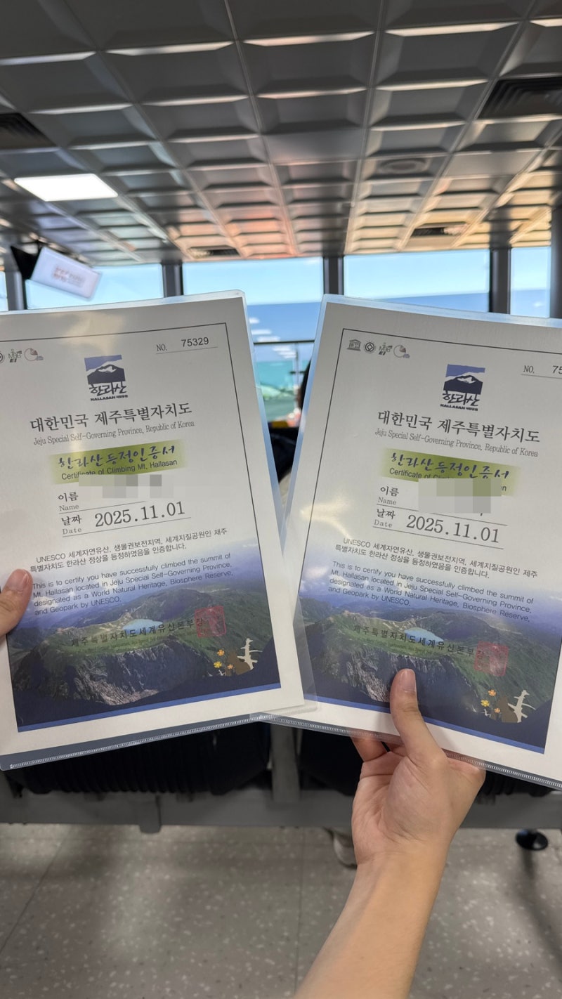 제주도 여행 한라산 정상 GPS 인증 방법 등정 등반 인증서 모바일 발급 위치 가격