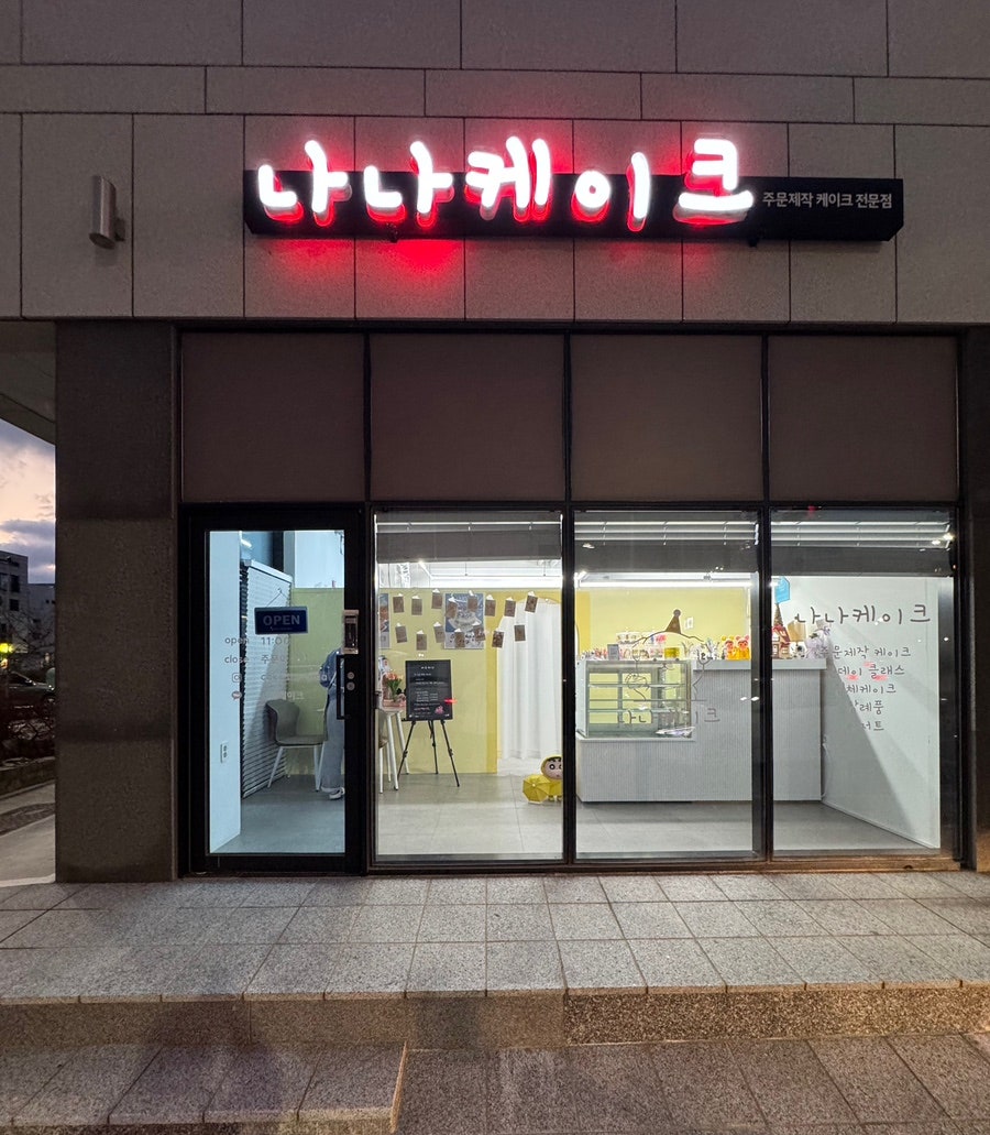 나나케이크 사진 1