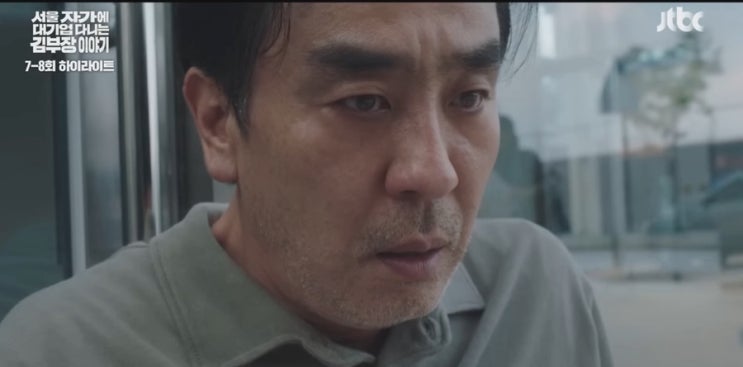 부동산 <b>분양 사기</b>당한 <b>류승룡</b>의 처절한 좌절  서울... 