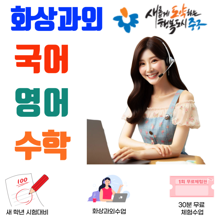  고입 준비 필수 개념 점검, 대구 중구 맞춤형 화상과외