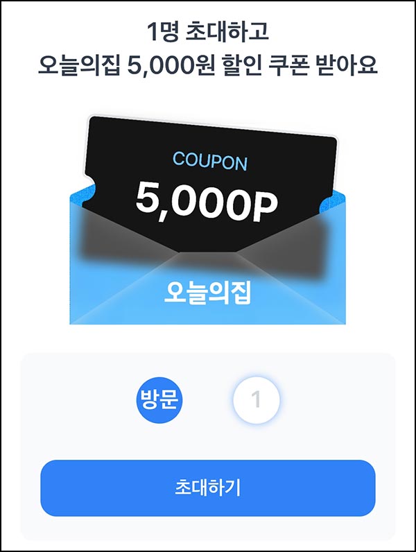  토스 x 오늘의집 5천원 할인쿠폰(2만이상)공유~11.23