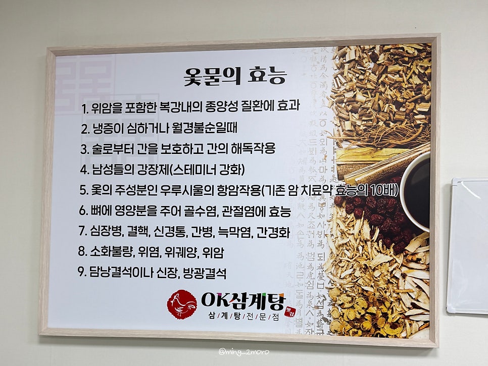 오케이삼계탕 사진 6